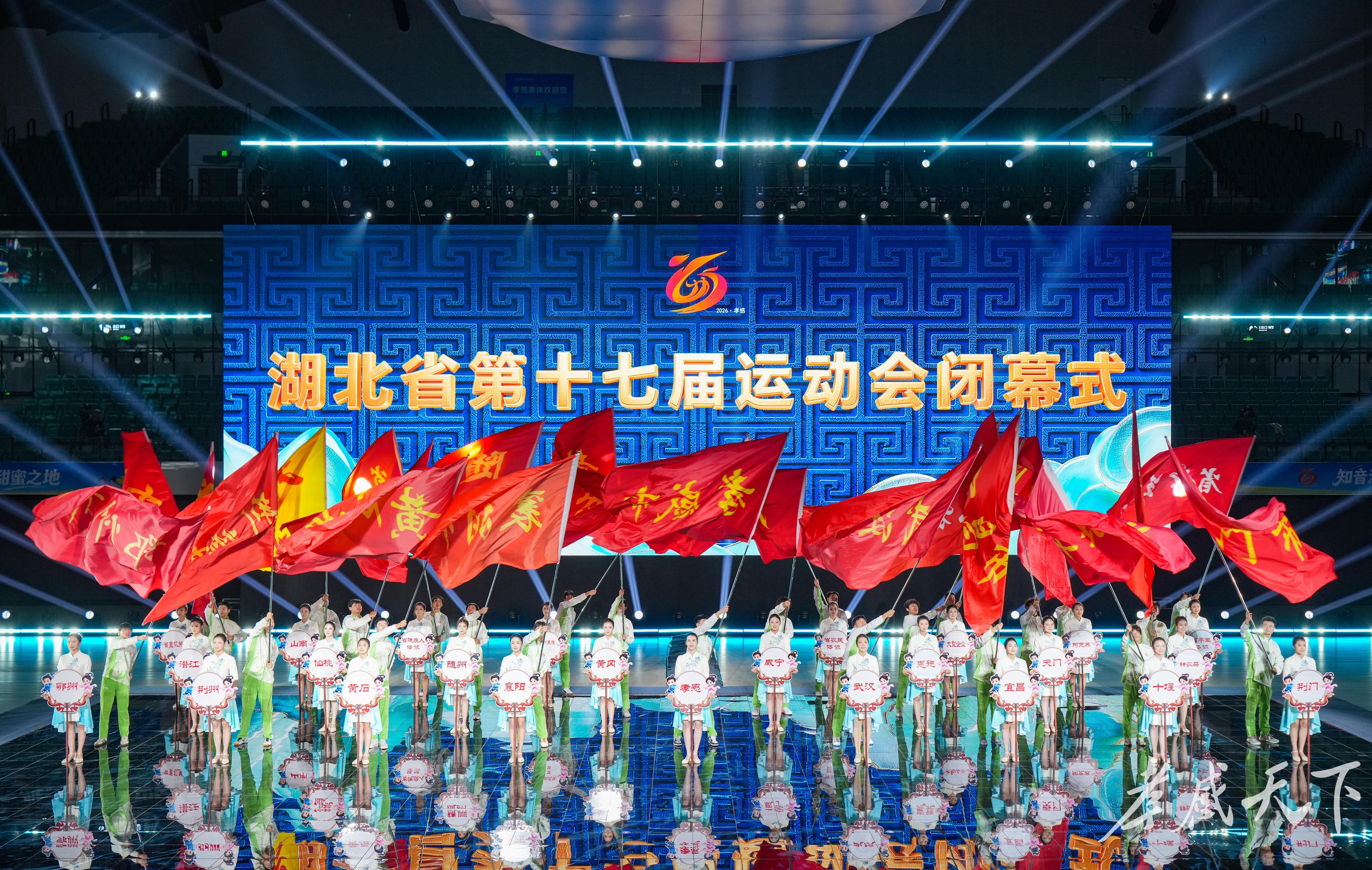10月16日,湖北省第十七届运动会圆满闭幕。全媒体记者吴垠 摄