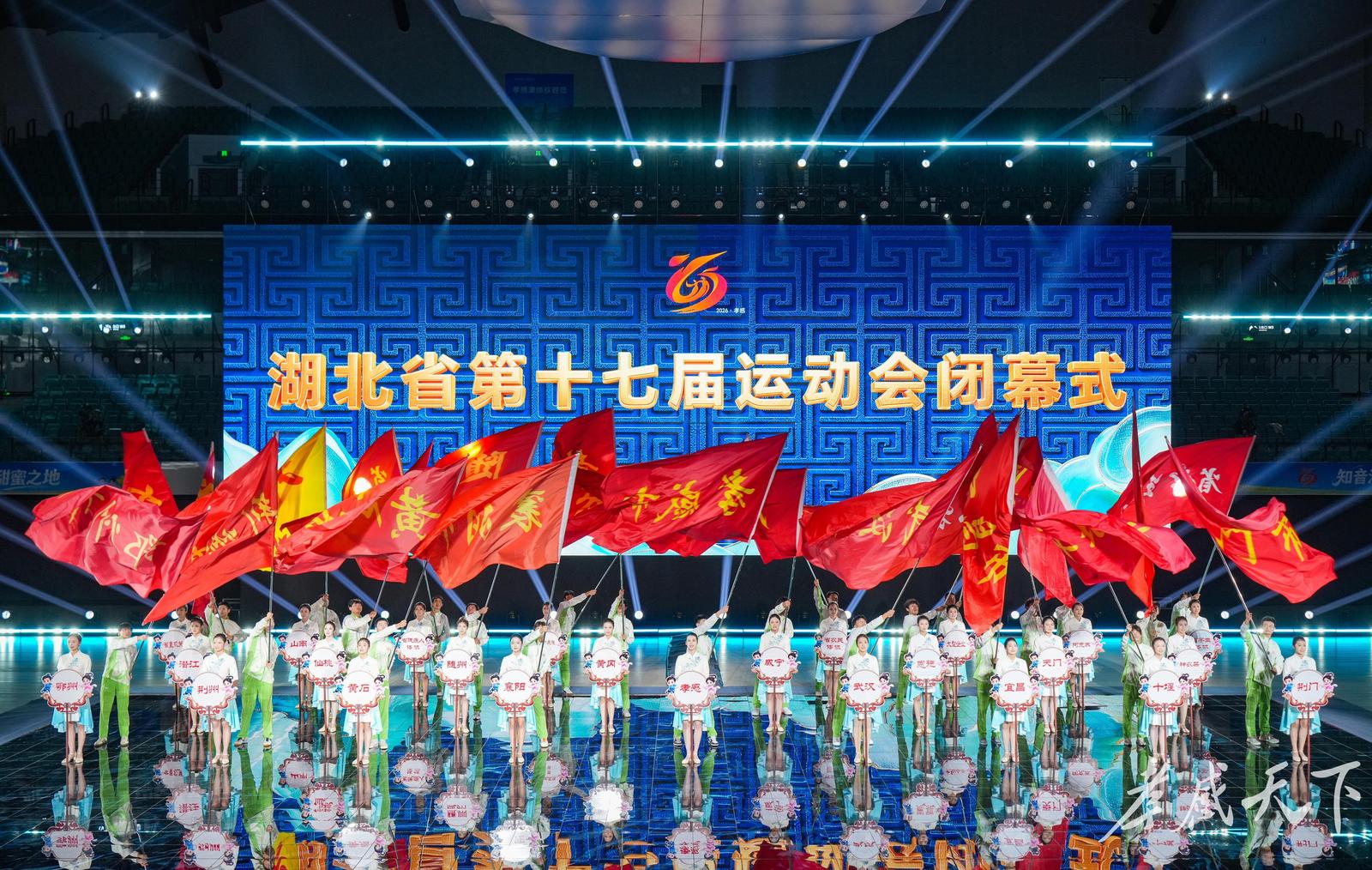 10月16日,湖北省第十七届运动会圆满闭幕。全媒体记者吴垠 摄