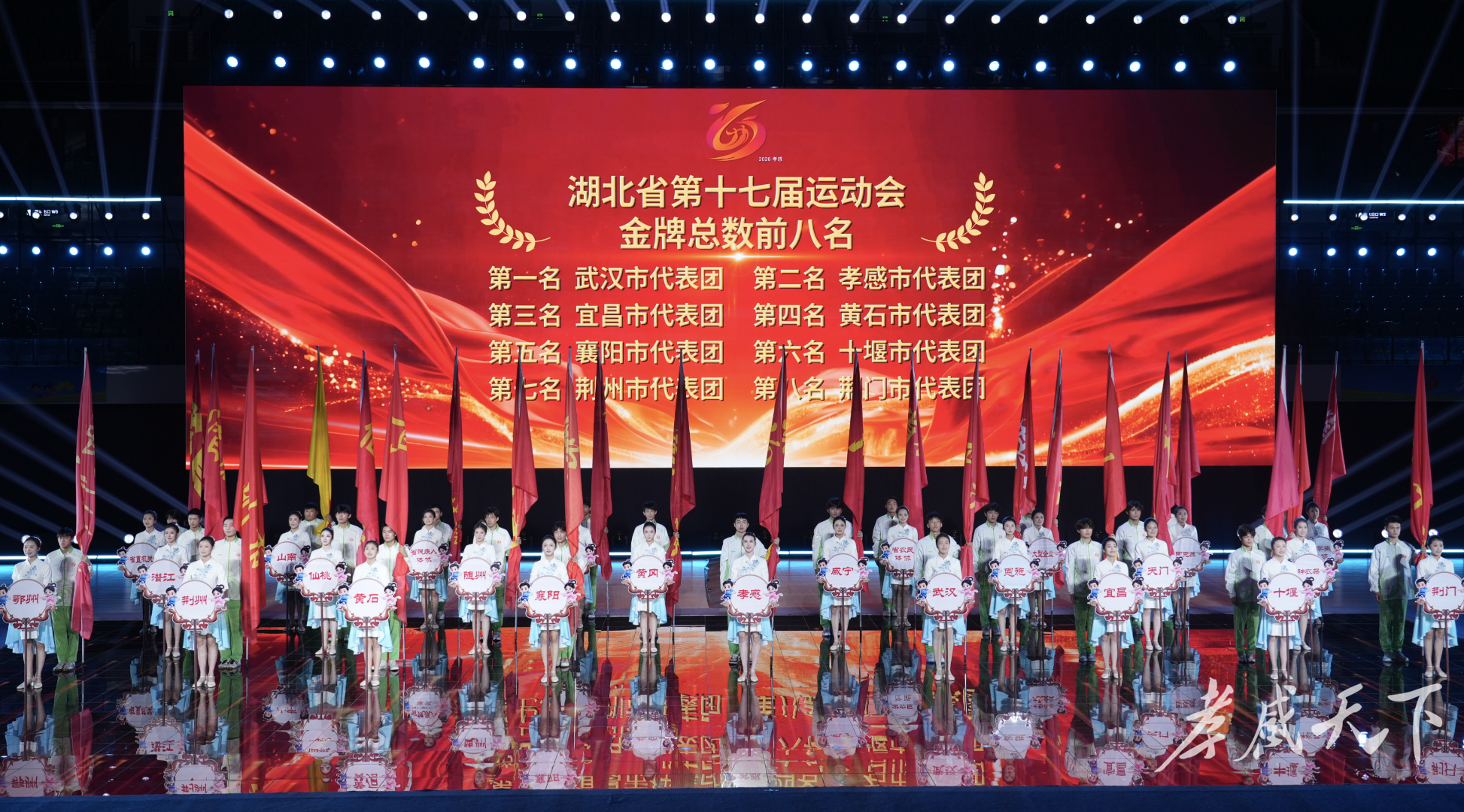 “起来……!”国歌奏响,全体起立。嘹亮旋律中,光荣与梦想在这里交汇,自信与自豪在此刻激荡。随后,省十七运会竞赛成绩、体育道德风尚奖和承办贡献奖名单逐一宣读。金牌总数前八名、总分前八名、周期输送贡献榜前八名的代表团,以及体育道德风尚奖、承办贡献奖单位依次揭晓。大屏之上,获奖情况次第呈现;舞台之下,掌声如潮,经久不息。